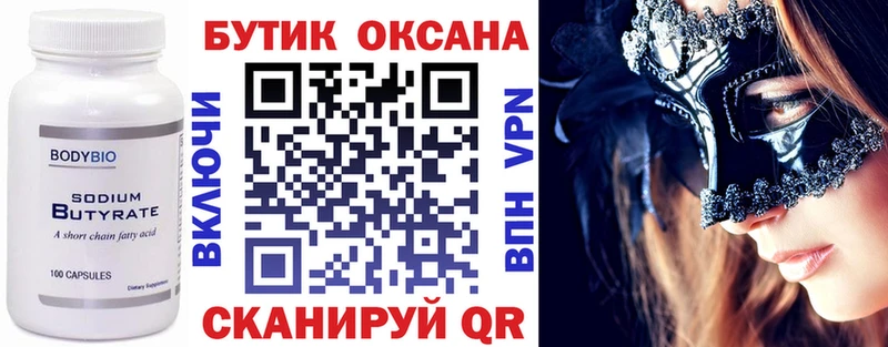 закладка  Усмань  Бутират буратино 